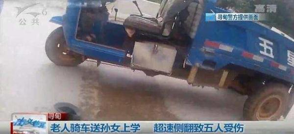 「光明网」太危险！爷爷骑三轮车送小孩上学，超速侧翻孩子摔断了手