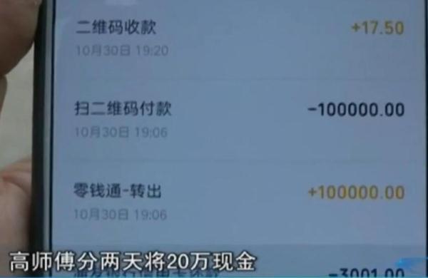 光明网■男子打车支付20万元，司机看到账单傻眼了，男子：马上把钱还我