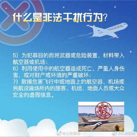「光明网」坐飞机，这些事可不能做……