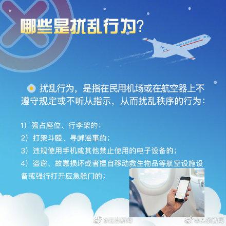 「光明网」坐飞机，这些事可不能做……