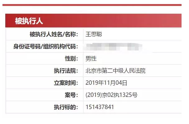 每日经济新闻@欠了1.5个小目标，王思聪成“老赖”？！法院：假的，但…