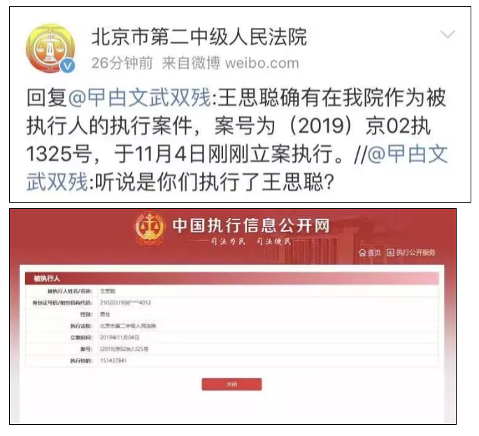 每日经济新闻@欠了1.5个小目标，王思聪成“老赖”？！法院：假的，但…
