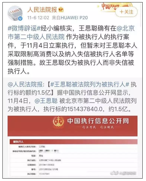 每日经济新闻@欠了1.5个小目标，王思聪成“老赖”？！法院：假的，但…