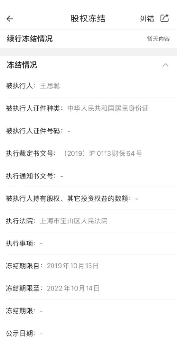 每日经济新闻@欠了1.5个小目标，王思聪成“老赖”？！法院：假的，但…