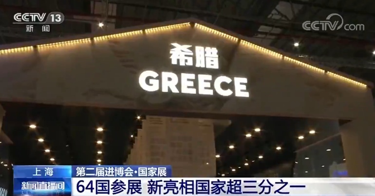 「央视」第二届进博会丨记者探访国家展主宾国大道