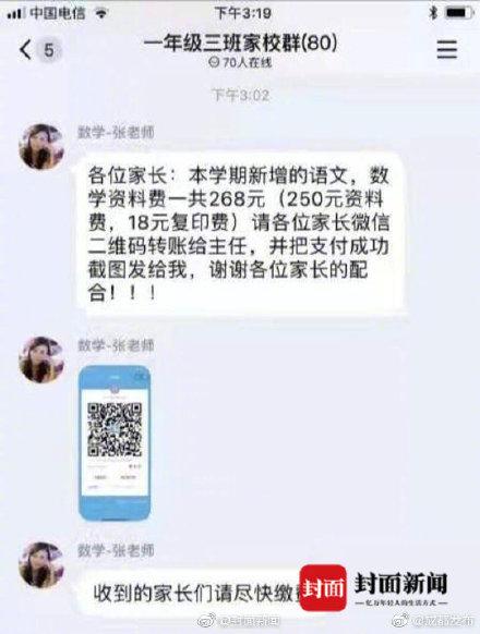 光明网■假冒班主任进群收资料费 老师称有人冒用身份 警方已介入调查