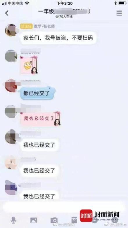 光明网■假冒班主任进群收资料费 老师称有人冒用身份 警方已介入调查