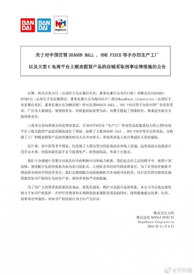 【环球网】万代发布取缔假冒伪劣产品公告 感谢中国警方帮助