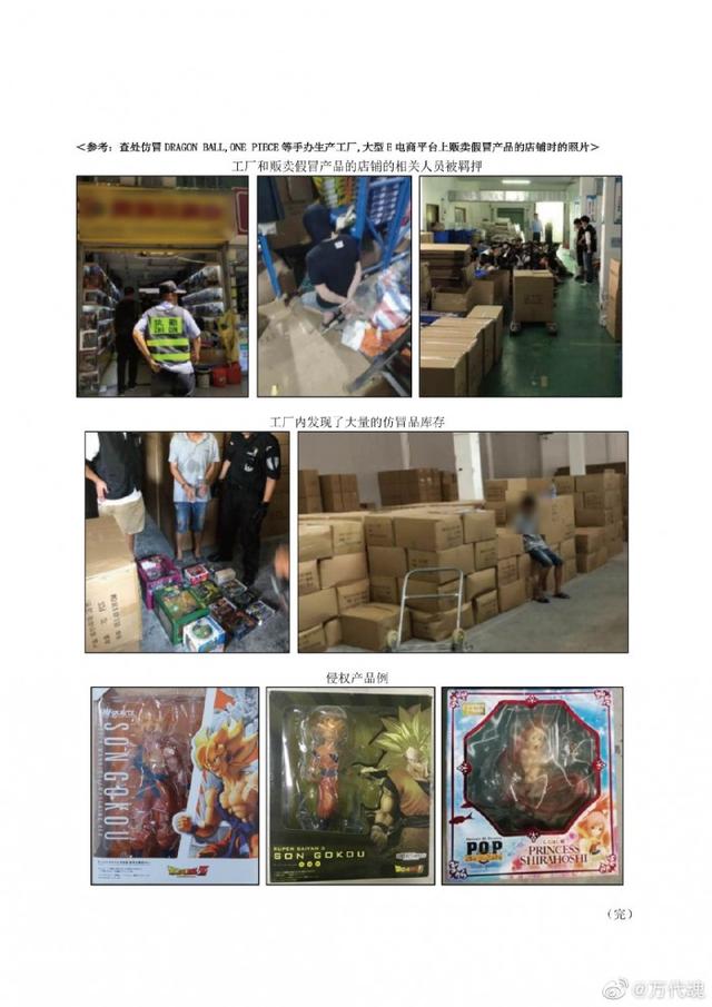 【环球网】万代发布取缔假冒伪劣产品公告 感谢中国警方帮助