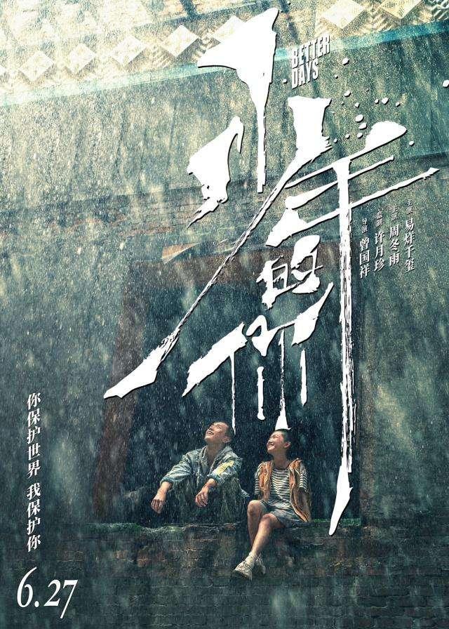 【上观新闻】《少年的你》：在校园霸凌这个沉重主题之上，尊严的反思