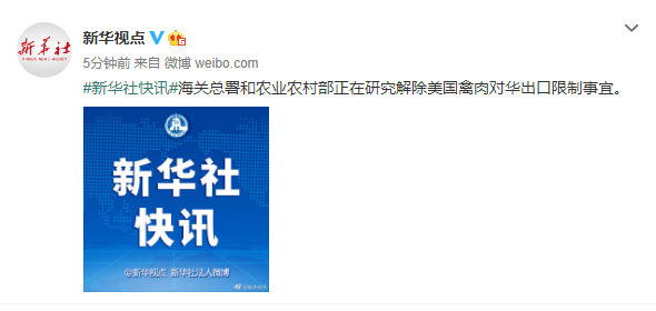 「每日经济新闻」每经19点丨海关总署和农业农村部正在研究解除美国禽肉对华出口限制事宜；万达信息：国寿系是友好友善的投资者，不是野蛮人
