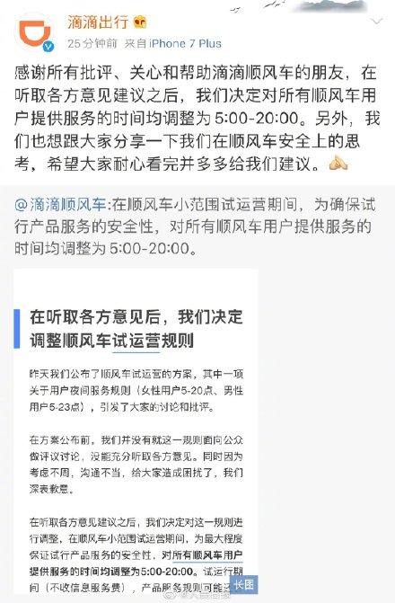 光明网：顺风车统一运营时间20点结束