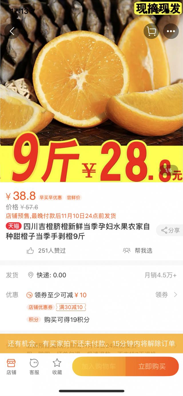 「南方都市报」标错价一夜被薅羊毛数百万，水果网店重开业！曾被迫关店求留生路