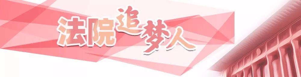 最高人民法院■范大姐和亲爱的TA说“再见”了……