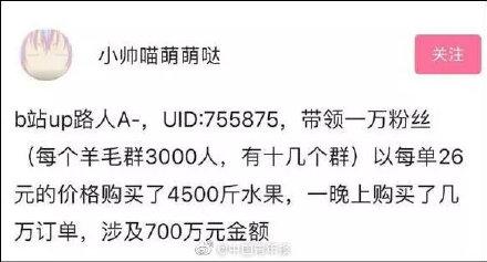 「光明网」UP主带上万粉丝“薅羊毛”？店主求饶，网友怒了