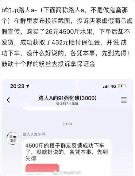 「光明网」UP主带上万粉丝“薅羊毛”？店主求饶，网友怒了