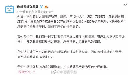 「光明网」UP主带上万粉丝“薅羊毛”？店主求饶，网友怒了