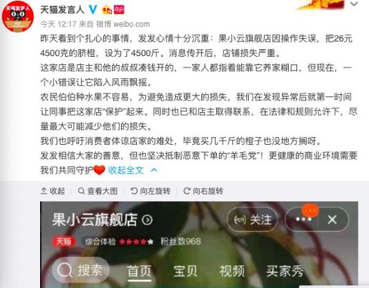 南方都市报@果农被薅羊毛损失700多万？律师称属于重大误解店家可撤销订单