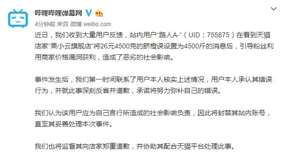 [新京报]B站回应用户引导粉丝“26元可买两吨脐橙”：已封号