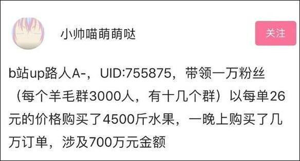 中国网：B站网红带上万粉丝“薅羊毛”农民无奈下跪求绕