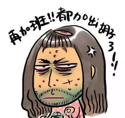 光明网@你经历过摸鱼式加班吗：领导不走我不走，陪你一起到白头