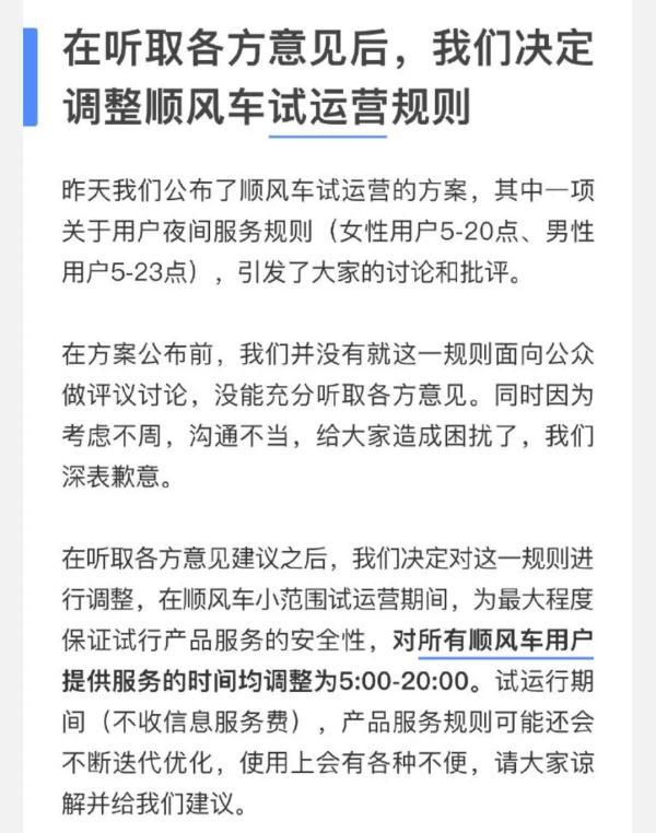 【光明网】顺风车再出发，能更顺心吗？