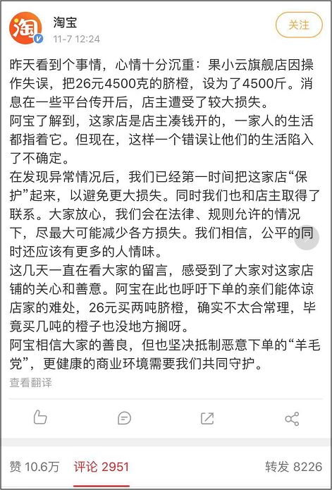 每日经济新闻：26元买4500斤脐橙，网红带上万粉丝“薅垮”店家，被B站封杀后他道歉了…