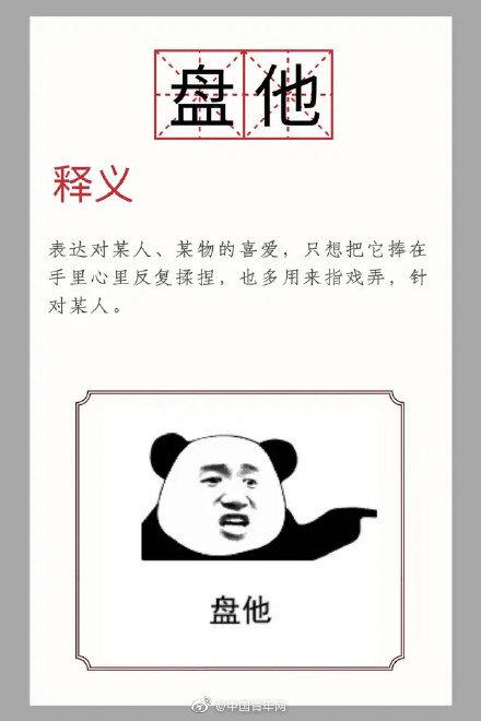 「光明网」网友总结的2019网络流行语 说说哪些都被遗漏了？
