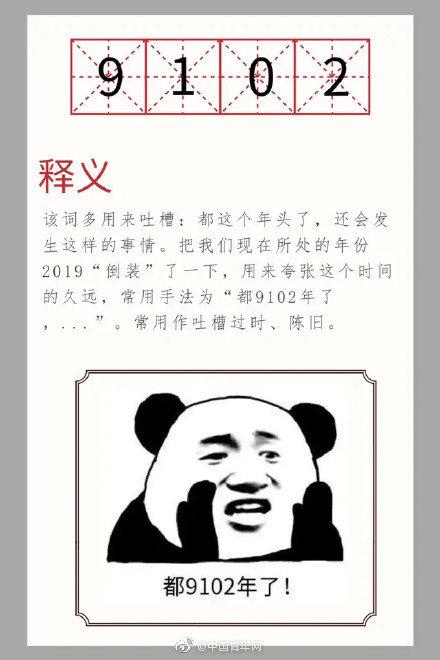 「光明网」网友总结的2019网络流行语 说说哪些都被遗漏了？