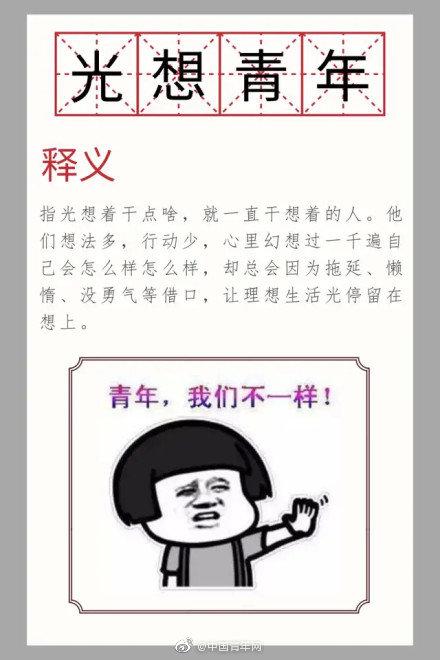 「光明网」网友总结的2019网络流行语 说说哪些都被遗漏了？
