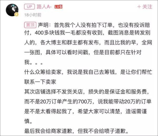 「光明网」恶劣！B站博主薅羊毛后发声明激怒网友，已被B站封号