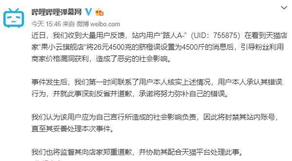 「光明网」恶劣！B站博主薅羊毛后发声明激怒网友，已被B站封号