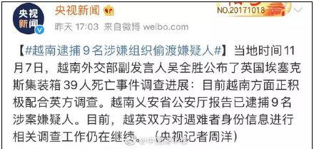 「光明网」英国货车惨案，39名遇难者均为越南公民