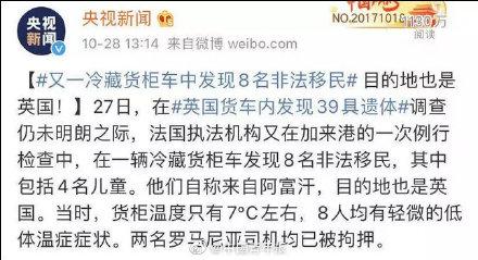「光明网」英国货车惨案，39名遇难者均为越南公民