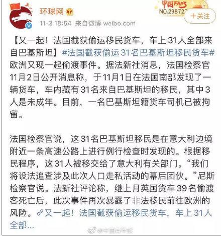 「光明网」英国货车惨案，39名遇难者均为越南公民