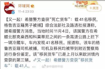 「光明网」英国货车惨案，39名遇难者均为越南公民