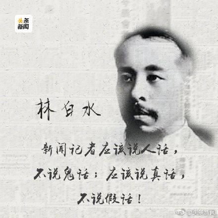 「光明网」今天记者节，向坚持真相与正义的你们致敬