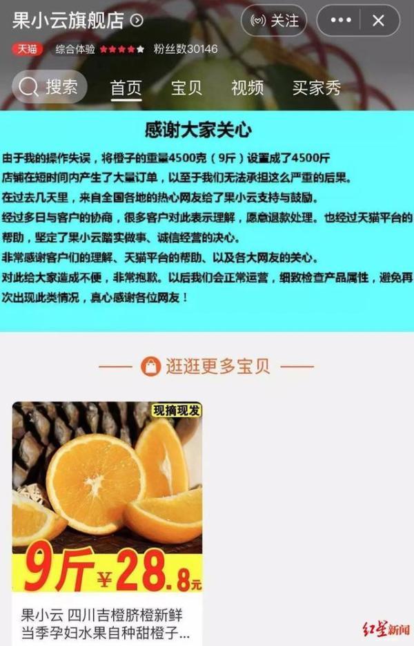 [中国网]被薅羊毛的淘宝店铺再次上架橙子，每斤3.2元销量破2.5万件