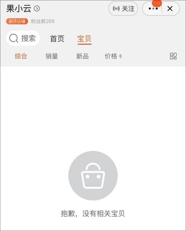 [中国网]被薅羊毛的淘宝店铺再次上架橙子，每斤3.2元销量破2.5万件