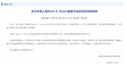 [中国日报网]中科院开除骂中国人的老外，跟“言论自由”啥关系？