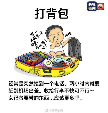 「光明网」如果记者有运动会，可能会有下面这些项目
