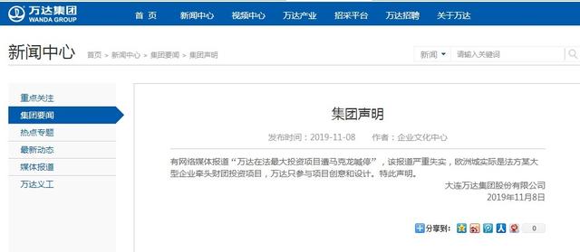 「中国网」在法最大投资项目遭喊停？万达：只参与创意和设计