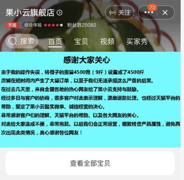 「中国网」被薅700万羊毛的网店重新运营 粉丝从900涨至2.5万