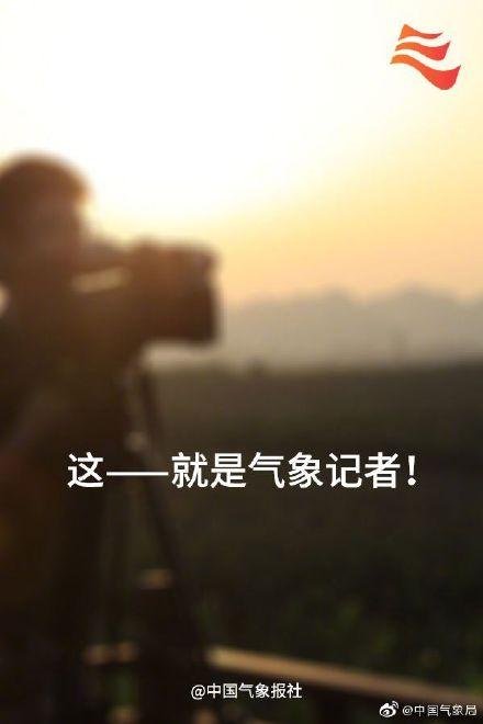 光明网■今天，向所有记者致敬