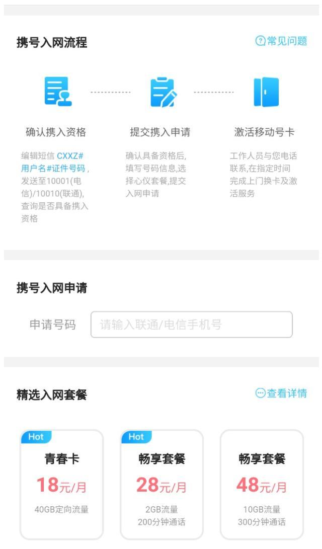 「上游新闻」“携号转网”明起在全国开启试运行，申请流程看过来