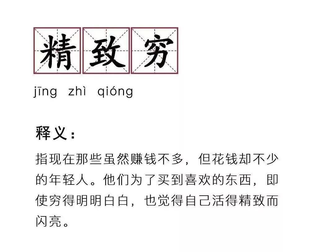 【36氪】「精致穷」的年轻人，都把钱花哪儿了？