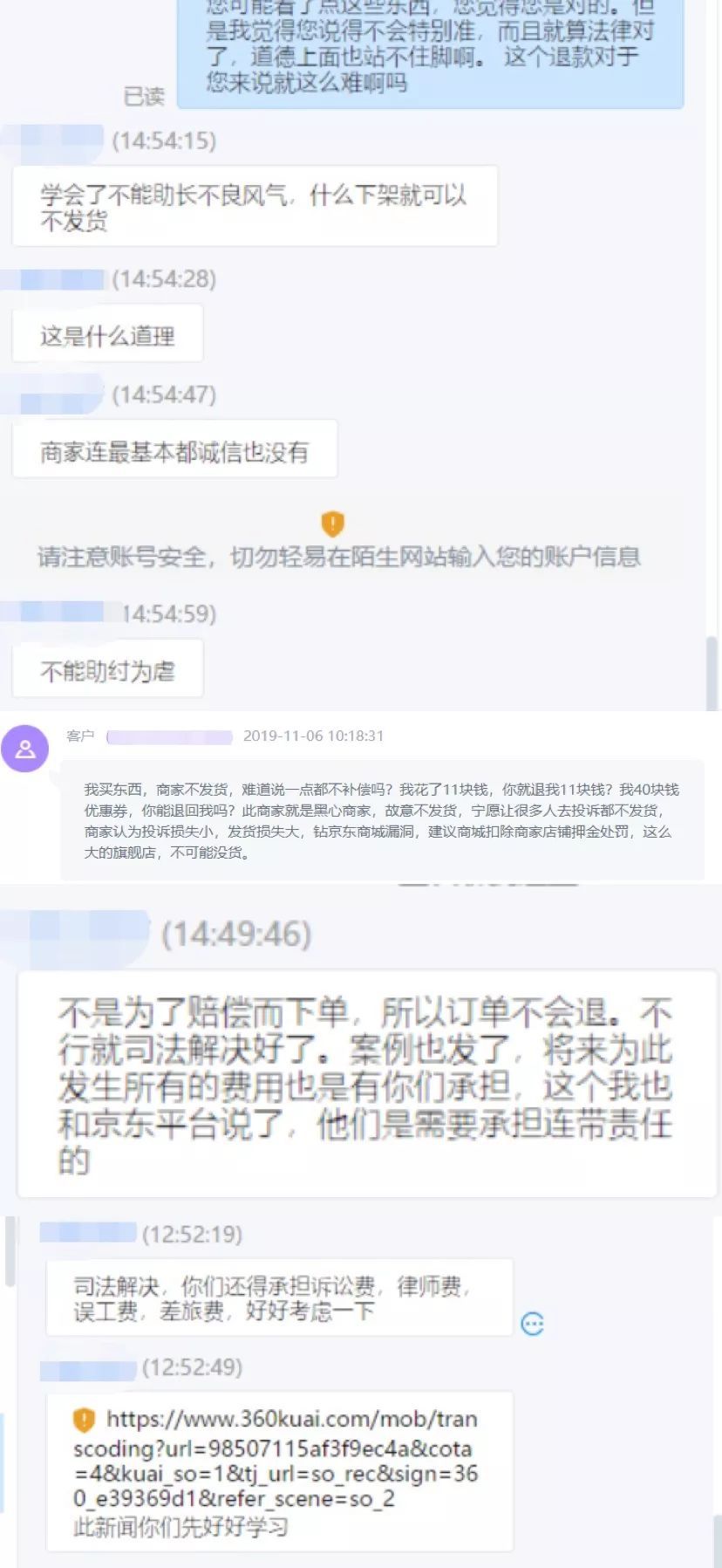 「上观新闻」被恶意“薅羊毛”店家：“站在悬崖边，他们让我赶快跳”