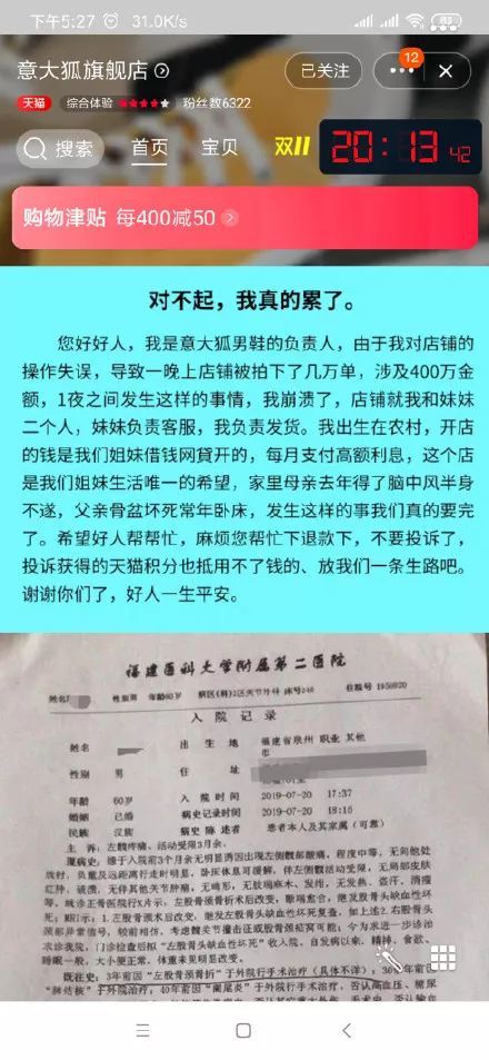 「上观新闻」被恶意“薅羊毛”店家：“站在悬崖边，他们让我赶快跳”