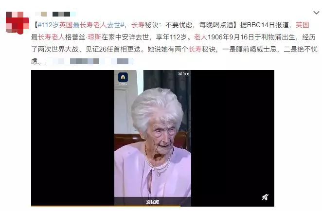 【央视网】英国112岁最长寿老人去世：人生下半场，拼的是这俩字