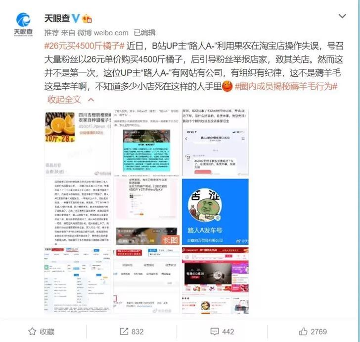 IT之家：薅垮店铺B站UP主被扒：不简单，太可恨